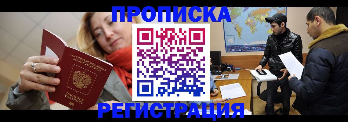 прописка от собственника в Жердевке