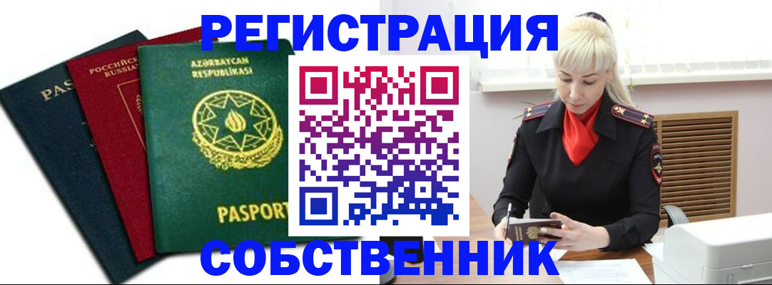 временная регистрация для всех в Жердевке