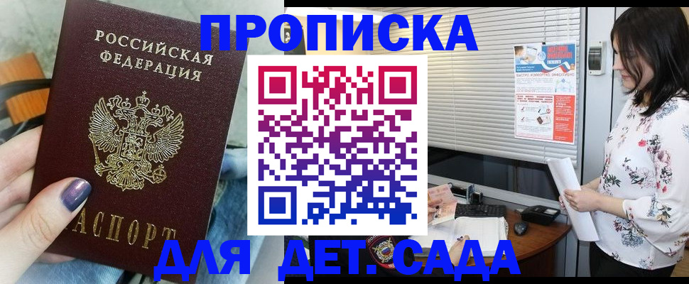 временная регистрация купить в Жердевке